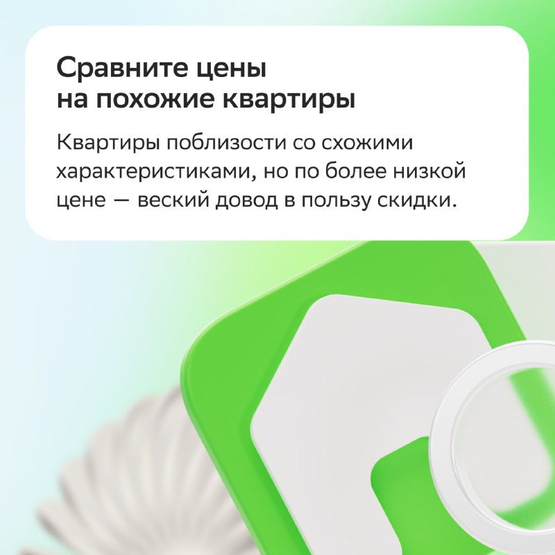 Как получить скидку на квартиру: простая переговорная стратегия