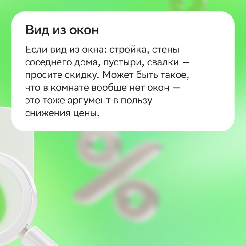 Как получить скидку на квартиру: простая переговорная стратегия