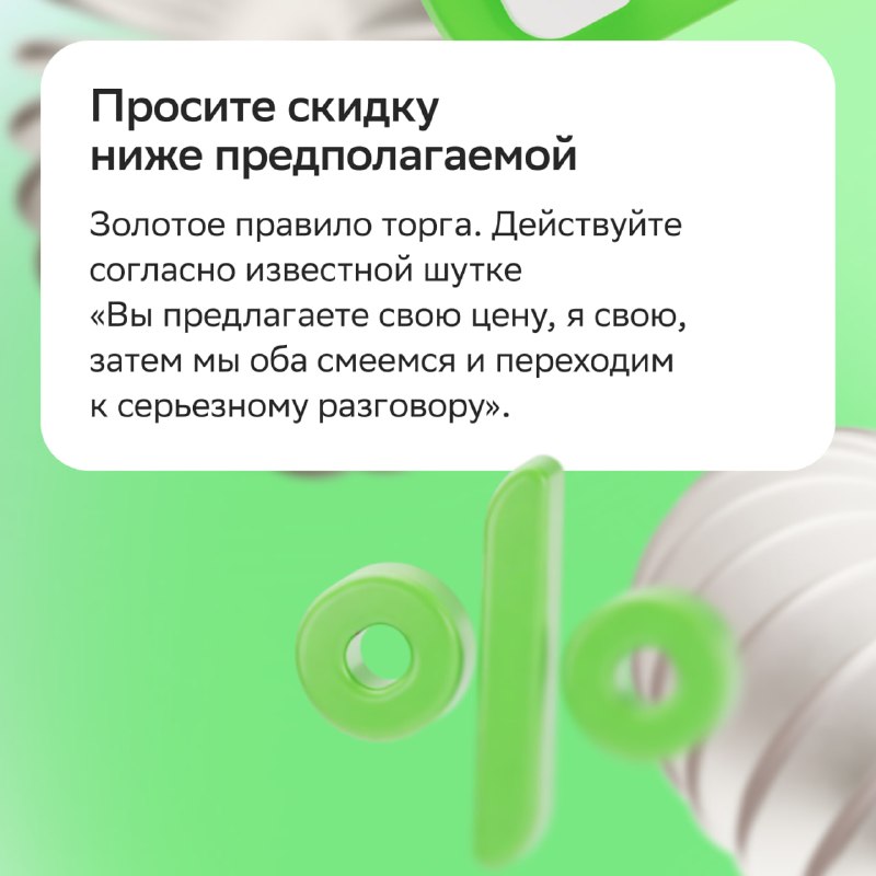 Как получить скидку на квартиру: простая переговорная стратегия