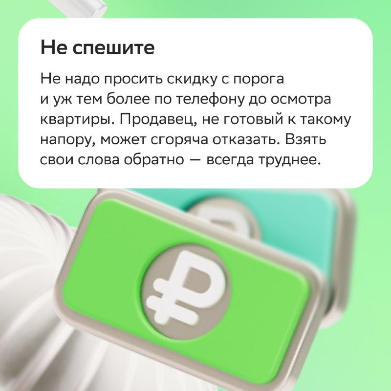 Как получить скидку на квартиру: простая переговорная стратегия