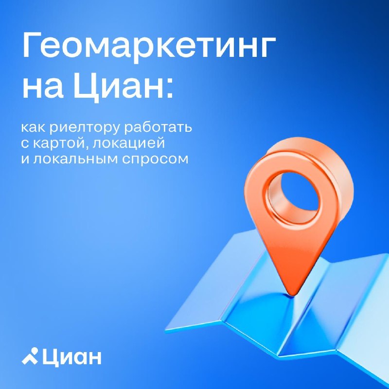 Карта на Циан для риелтора: чек-лист проверки объекта и конкурентов