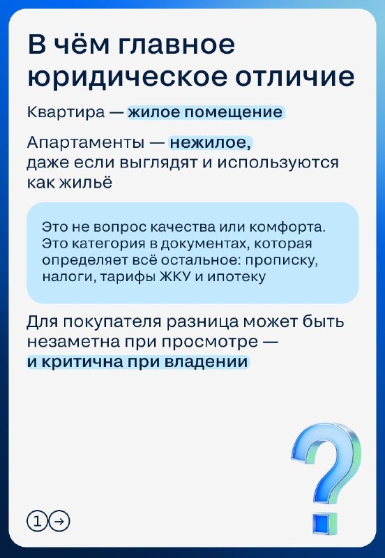 Апартаменты vs квартира: что важно обсудить с клиентом до подписания
