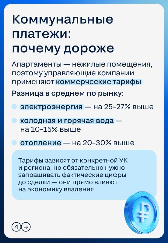 Апартаменты vs квартира: что важно обсудить с клиентом до подписания