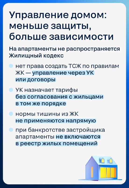 Апартаменты vs квартира: что важно обсудить с клиентом до подписания