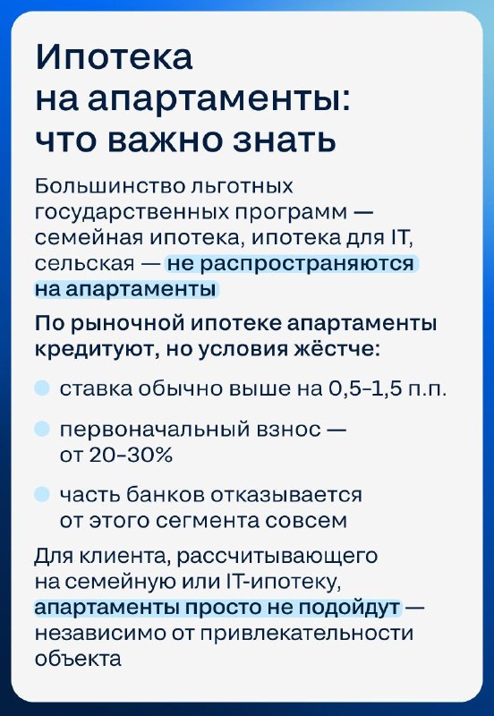 Апартаменты vs квартира: что важно обсудить с клиентом до подписания