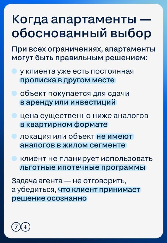 Апартаменты vs квартира: что важно обсудить с клиентом до подписания