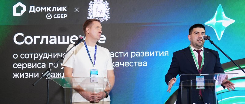 Жители Самарской области смогут подать заявки в управляющую компанию через Домклик