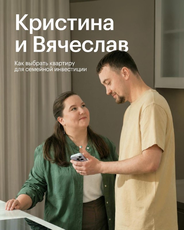 Как семья превратила квартиру в долгосрочную инвестицию