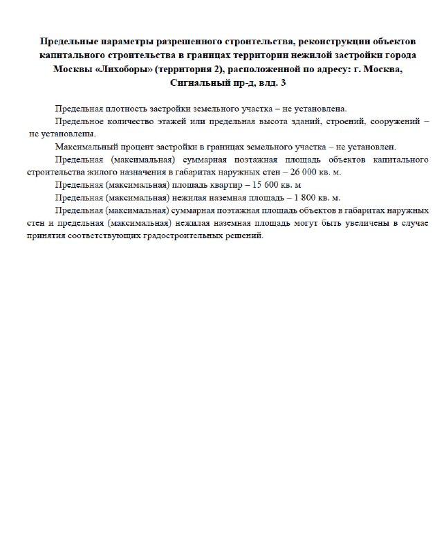 Градостроительный рост Москвы: новые КРТ и крупные жилые проекты