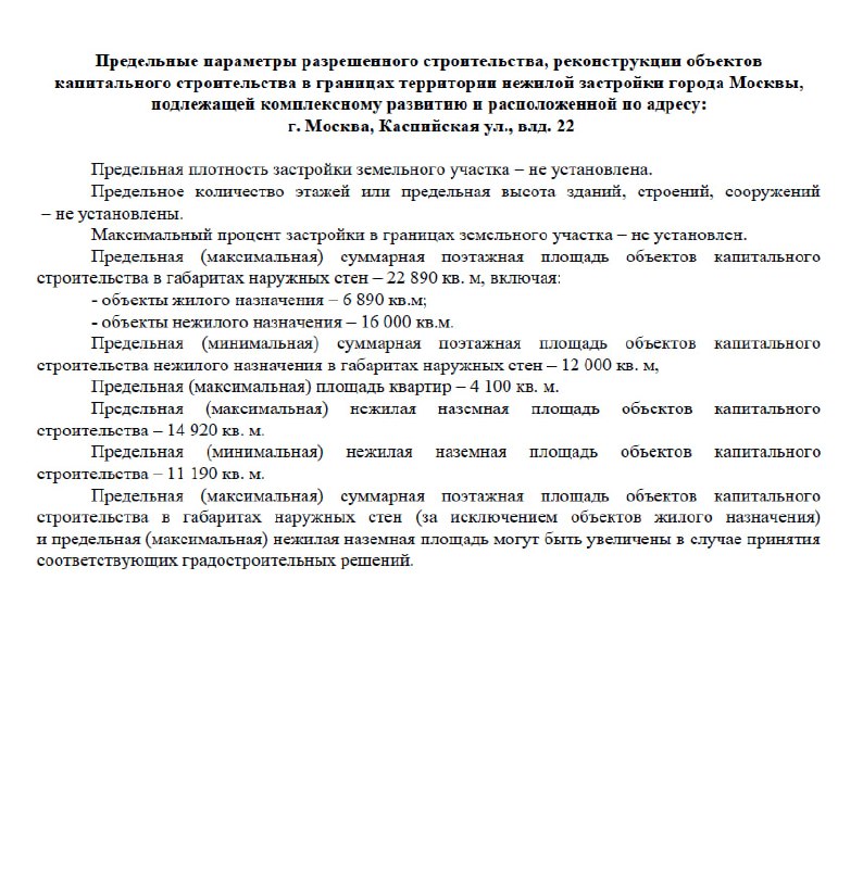 Градостроительный рост Москвы: новые КРТ и крупные жилые проекты