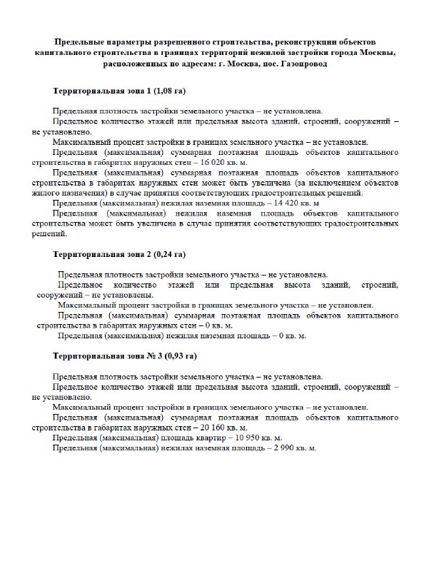 Градостроительный рост Москвы: новые КРТ и крупные жилые проекты