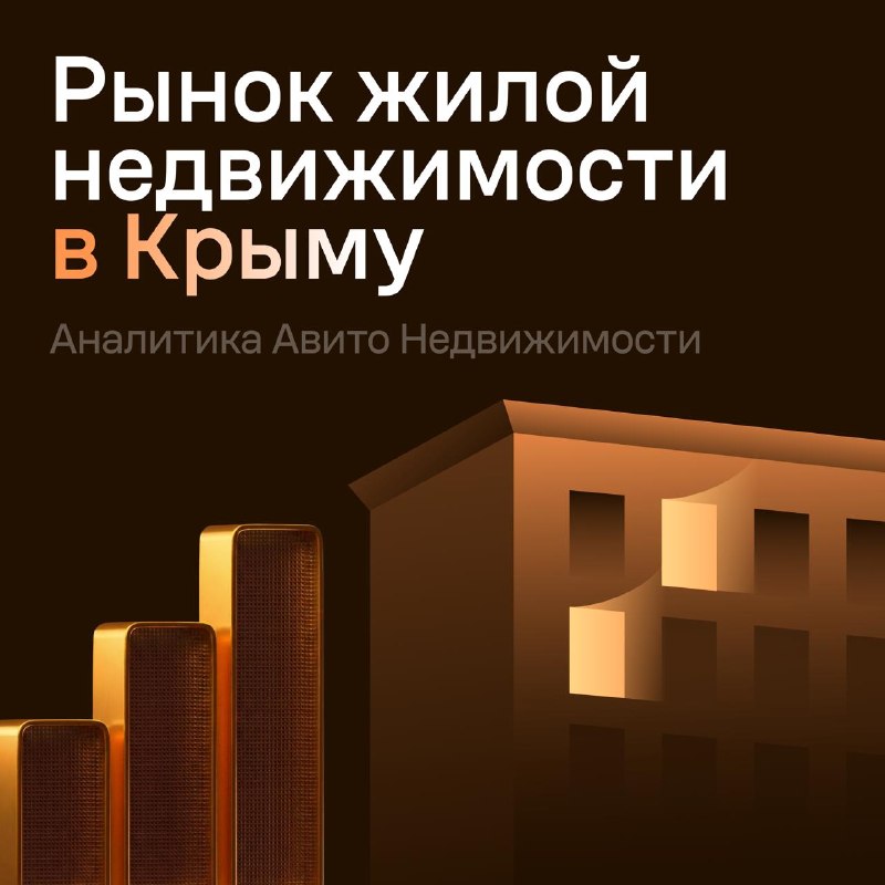 Спрос в Крыму смещается в сторону вторичного жилья с ипотекой
