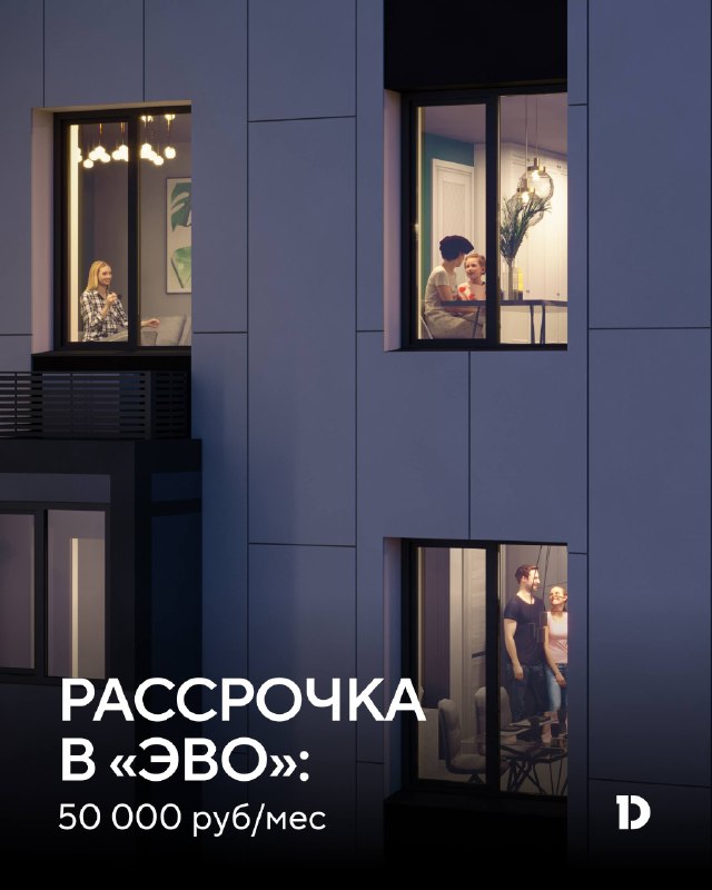 Рассрочка на 3 года в ЖК «ЭВО» в Реутове: выгодные условия вместо переплаты по ипотеке