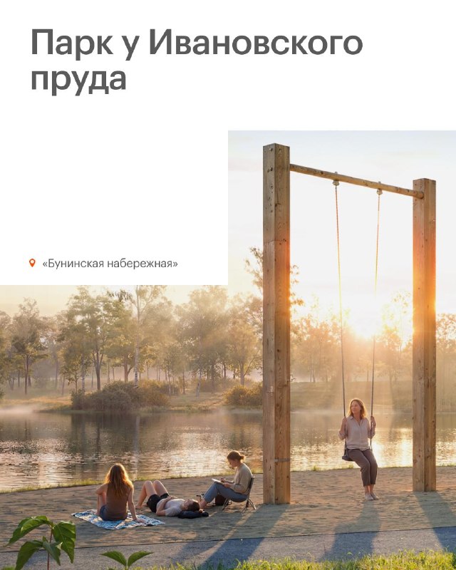 Парк на берегу пруда в проекте «Бунинская набережная»