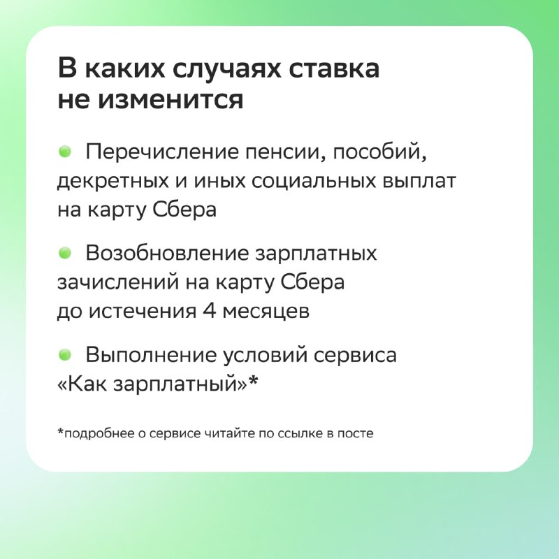 Ипотека для зарплатных клиентов СберБанка: скидка 1% и условия