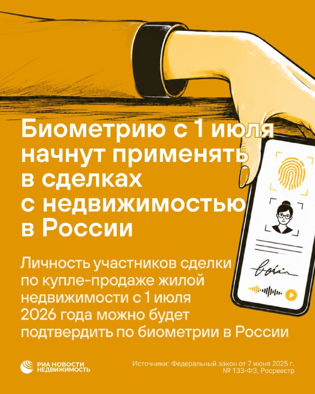 Биометрия для электронных сделок с недвижимостью: как будет работать с 1 июля