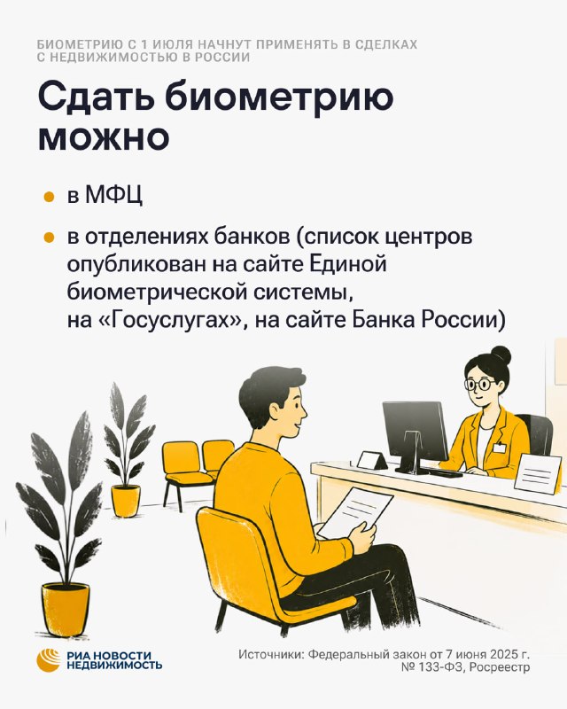 Биометрия для электронных сделок с недвижимостью: как будет работать с 1 июля