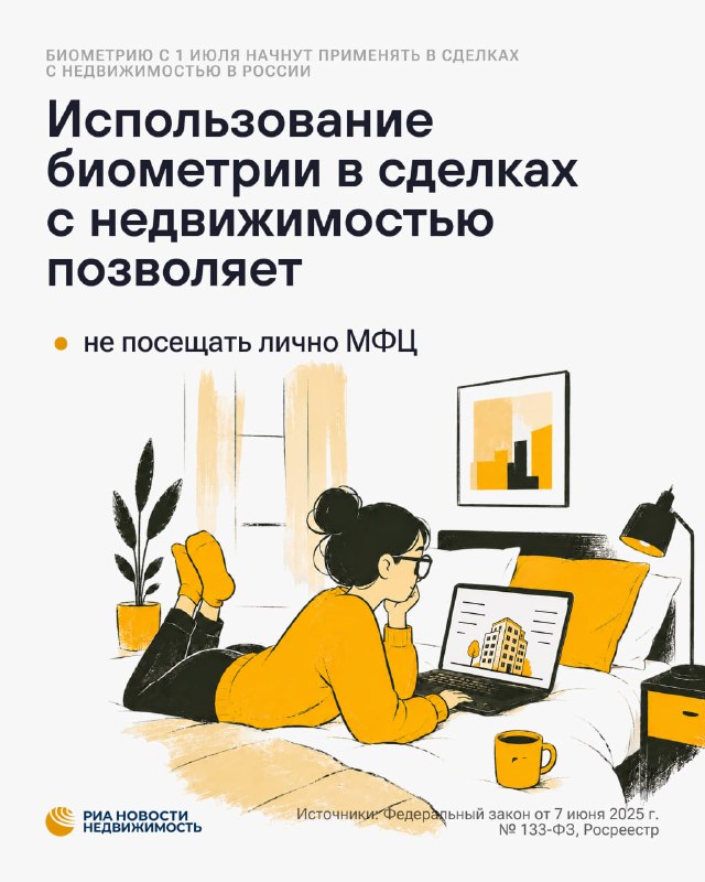 Биометрия для электронных сделок с недвижимостью: как будет работать с 1 июля