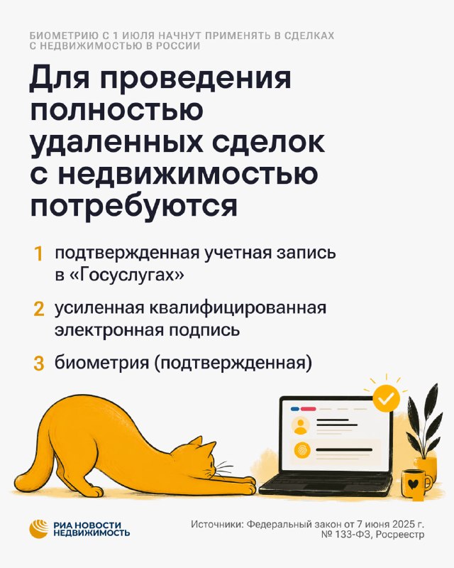 Биометрия для электронных сделок с недвижимостью: как будет работать с 1 июля