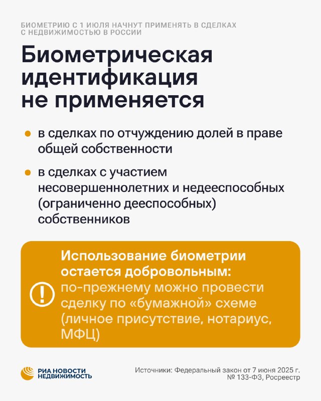 Биометрия для электронных сделок с недвижимостью: как будет работать с 1 июля