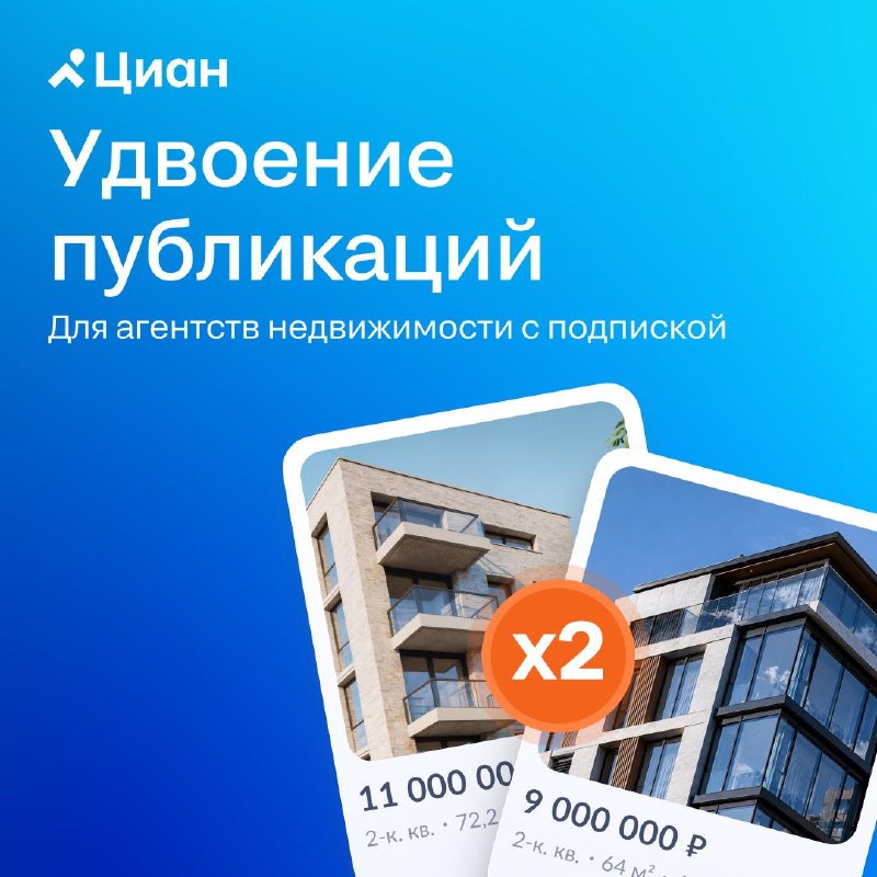 Удвоение публикаций в подписке для агентств недвижимости с 1 июля 2026