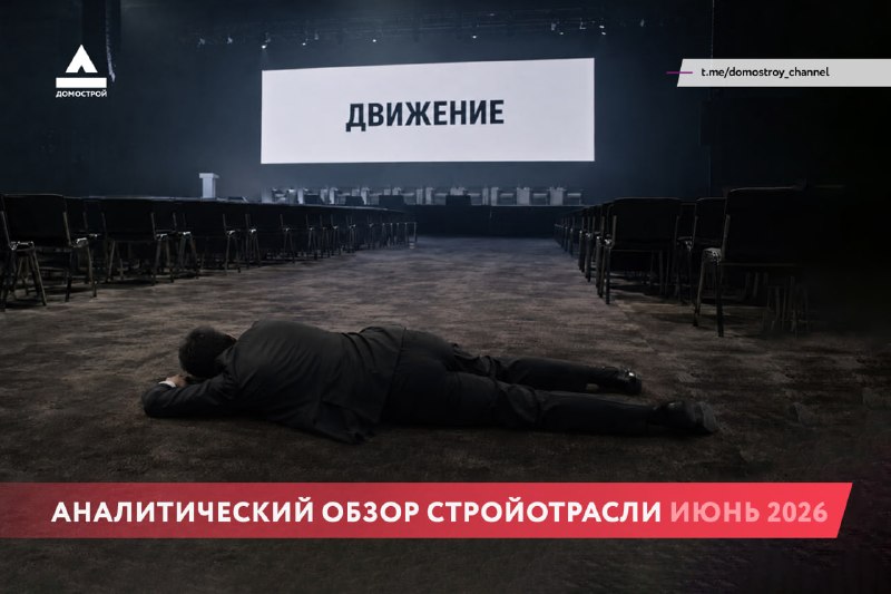 Итоги отраслевых событий июня: скандалы на форумах и перенос семейной ипотеки