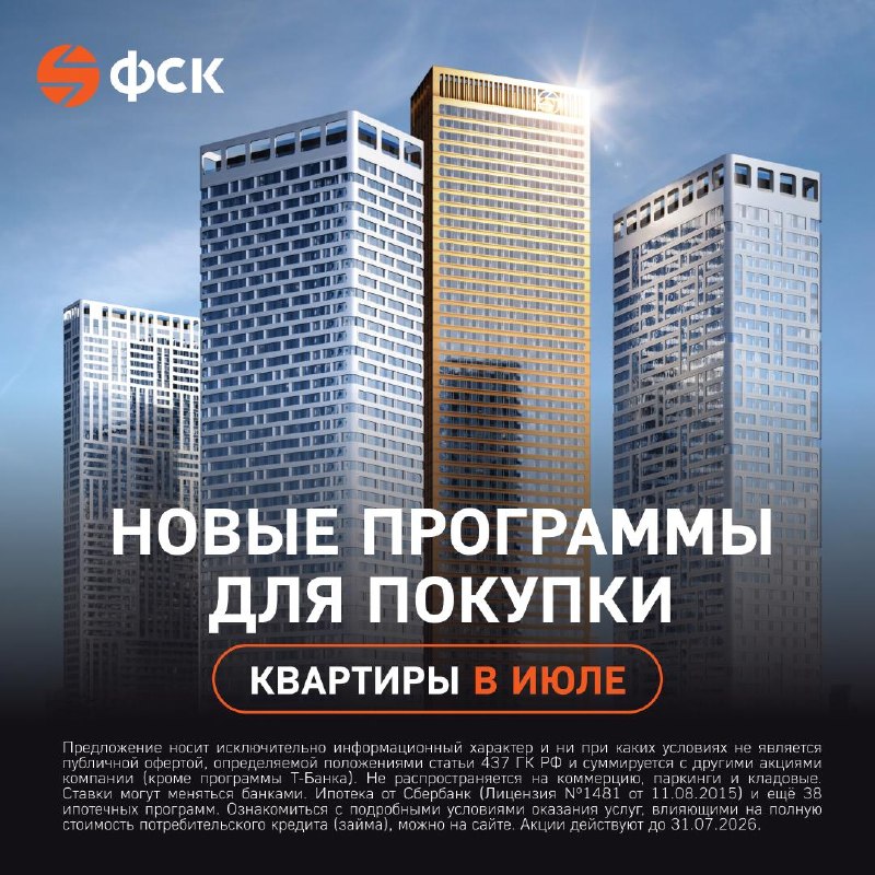 Выгодные условия на покупку квартиры: обновили июльские акции