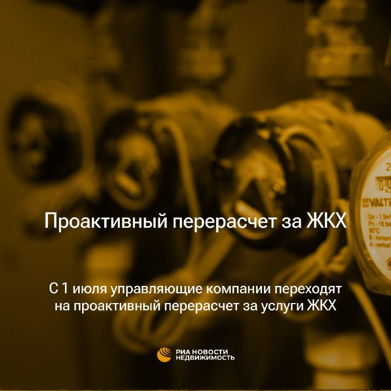 Летние изменения в законах для недвижимости и ЖКХ: биометрия, ЖКУ, налоги