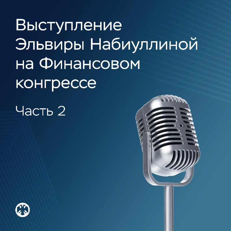 Набиуллина: переохлаждение экономики и почему высокая ключевая ставка
