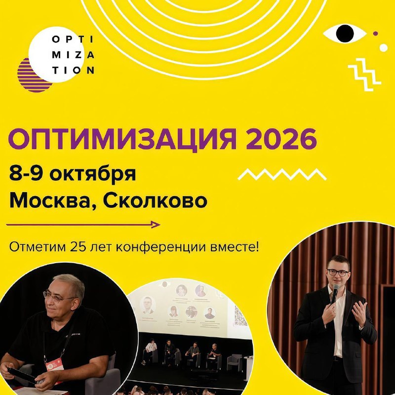 Конференция «Оптимизация 2026» в Москве: как перестроить SEO и маркетинг под поиск с ИИ