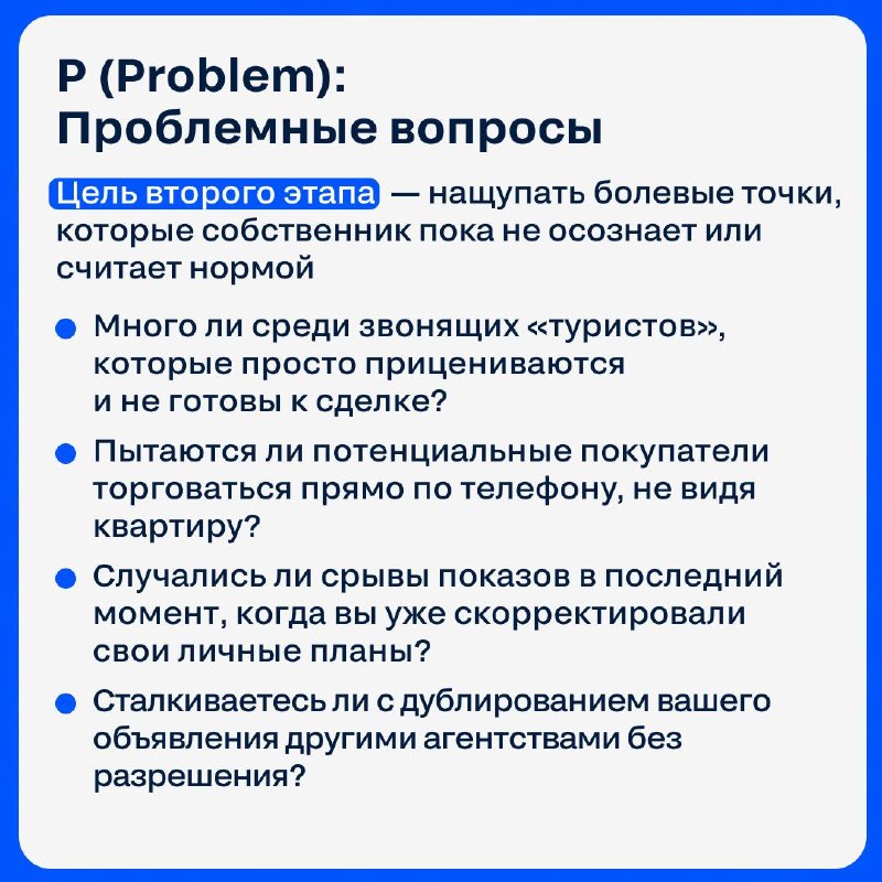 Как отвечать на возражение «Я продам сам» в недвижимости: SPIN-подход