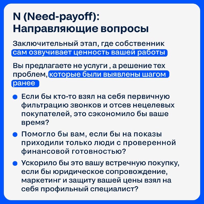 Как отвечать на возражение «Я продам сам» в недвижимости: SPIN-подход