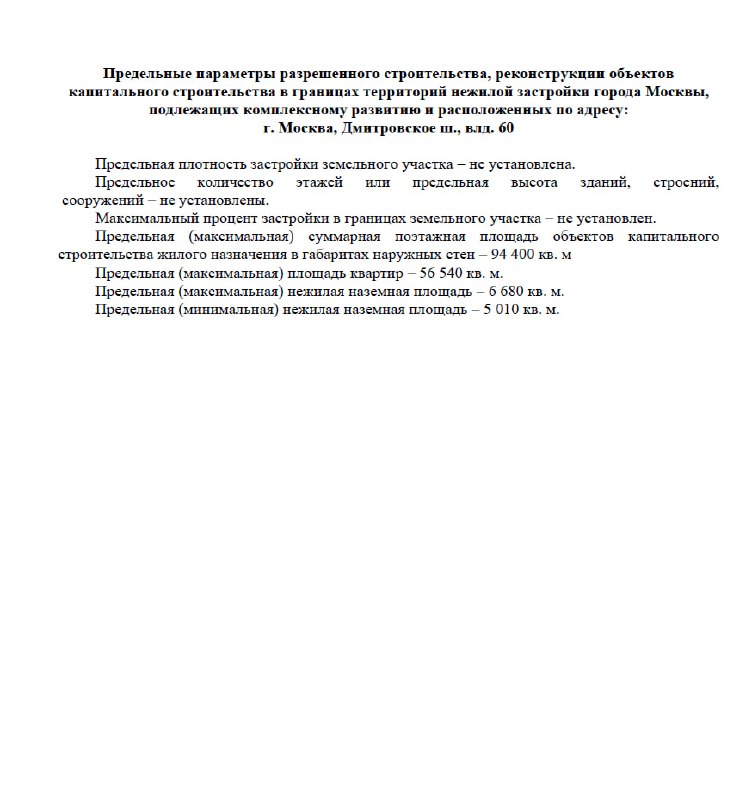 Свежие проекты КРТ: Дмитровское, Алтуфьевское, Наташи Ковшовой и перезапуск промзон