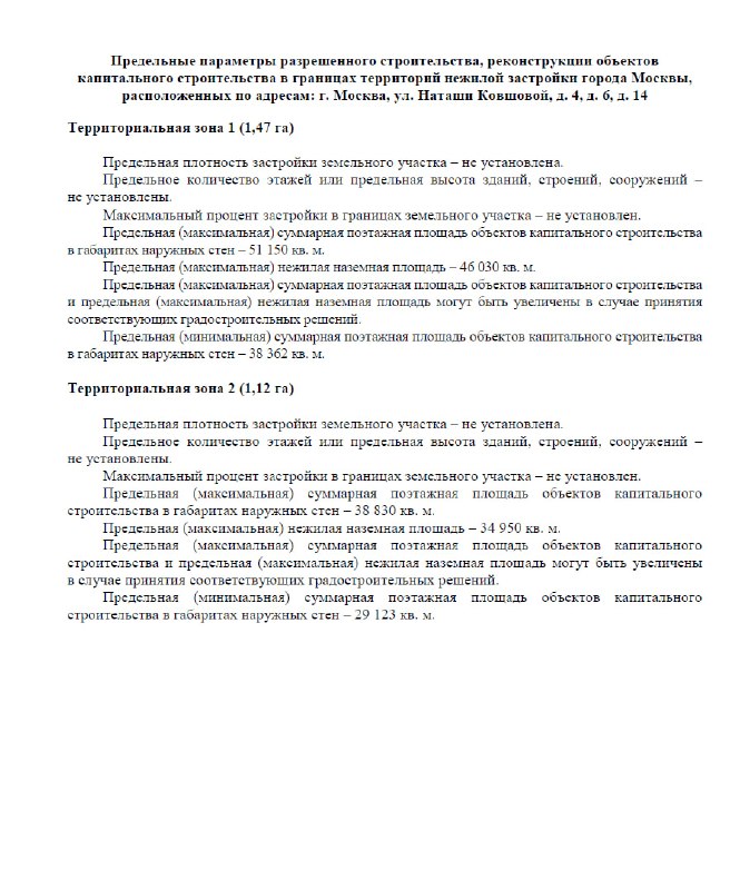 Свежие проекты КРТ: Дмитровское, Алтуфьевское, Наташи Ковшовой и перезапуск промзон