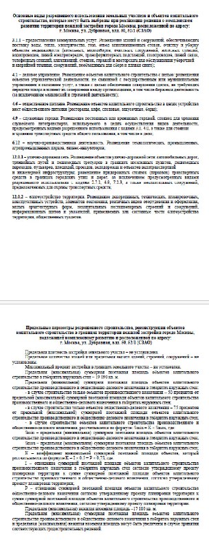 Свежие проекты КРТ: Дмитровское, Алтуфьевское, Наташи Ковшовой и перезапуск промзон