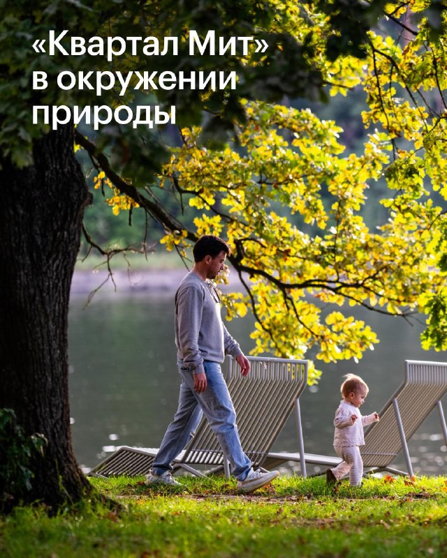 Квартал «Мит» у леса и реки в северо-западной части Москвы