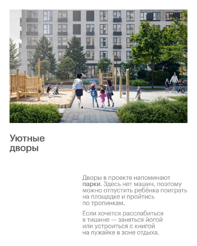 Квартал «Мит» у леса и реки в северо-западной части Москвы
