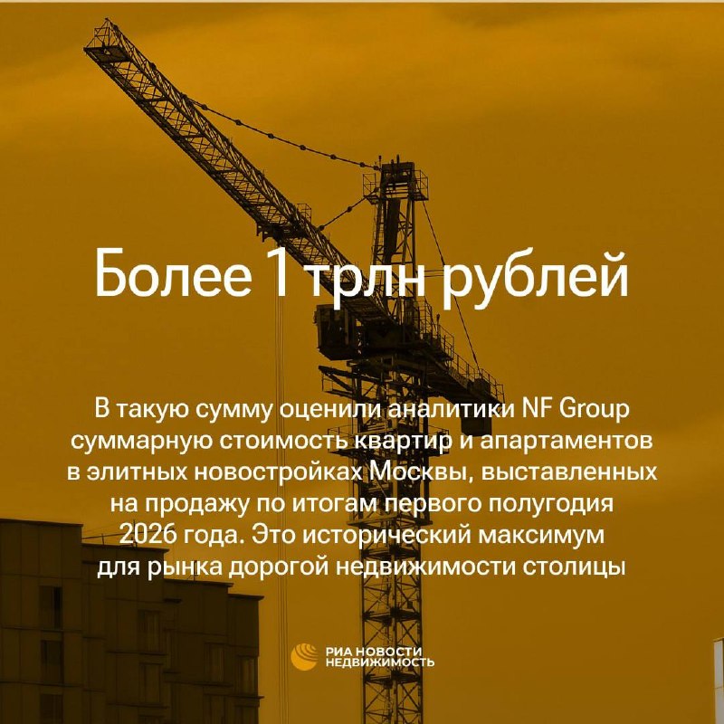 Стоимость элитных квартир в Москве впервые превысила ₽1 трлн