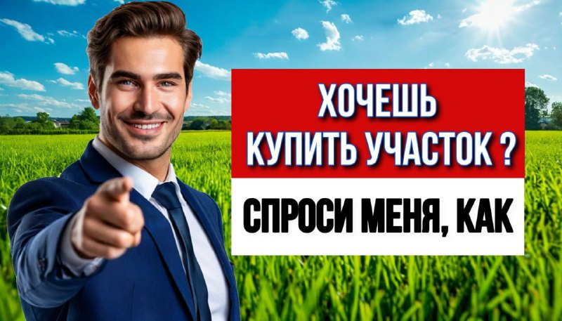 Помощь с земельными участками: услуги и юридическое сопровождение