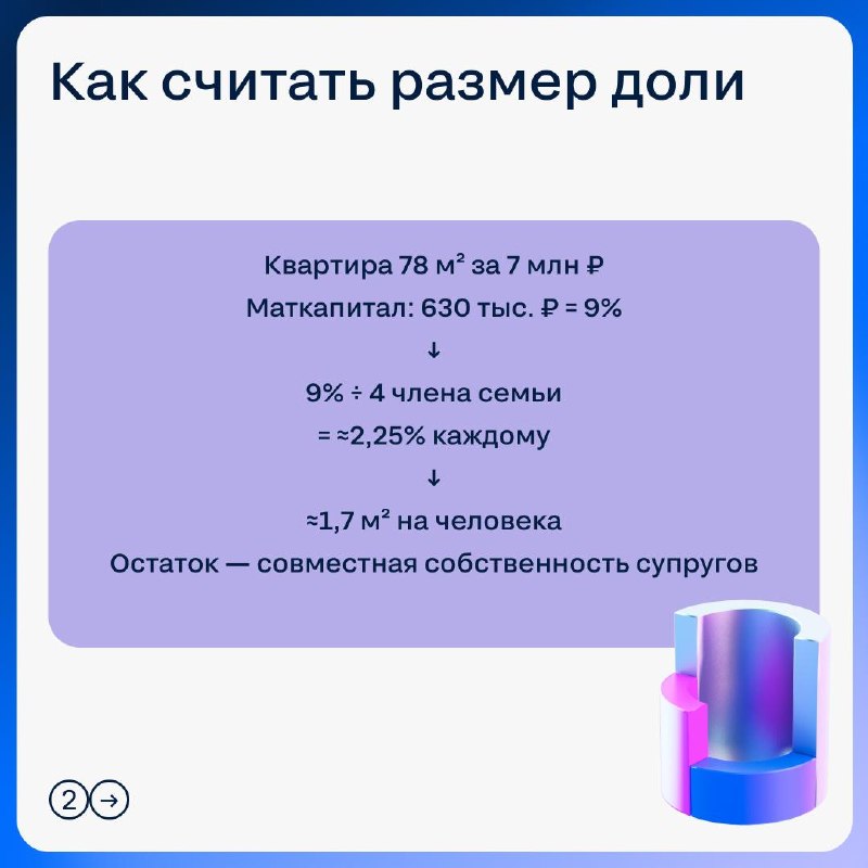 Маткапитал и доли: кому выделять, в каком размере и чем грозит просрочка