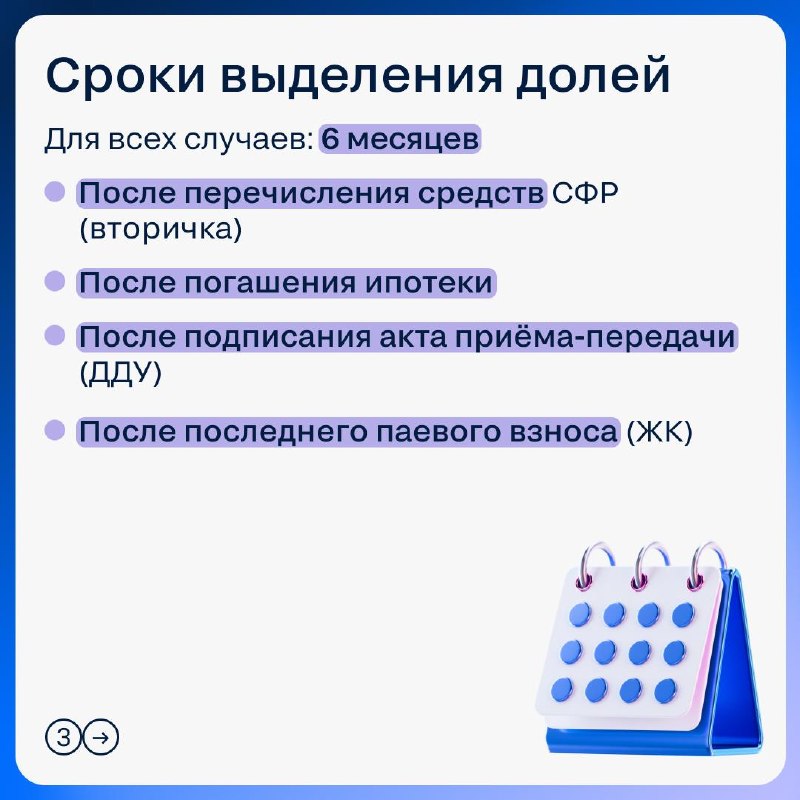 Маткапитал и доли: кому выделять, в каком размере и чем грозит просрочка