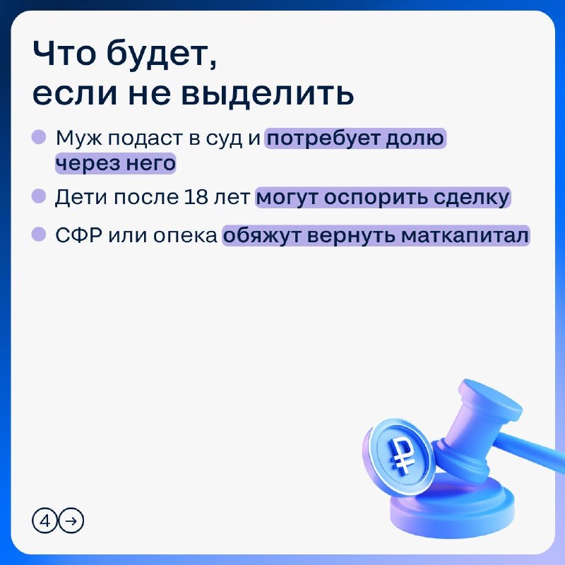 Маткапитал и доли: кому выделять, в каком размере и чем грозит просрочка