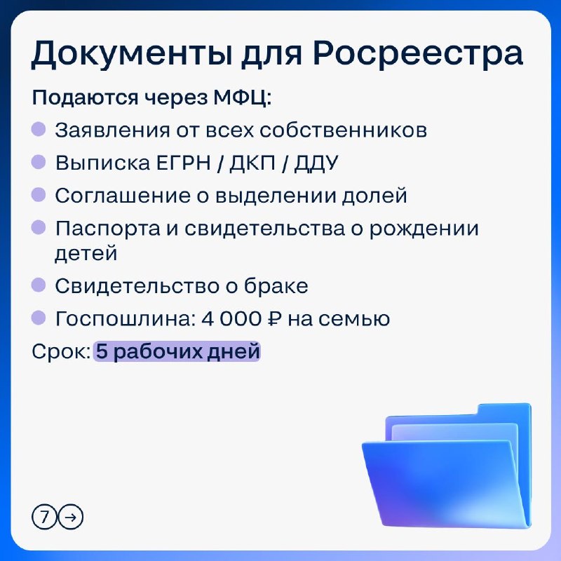 Маткапитал и доли: кому выделять, в каком размере и чем грозит просрочка