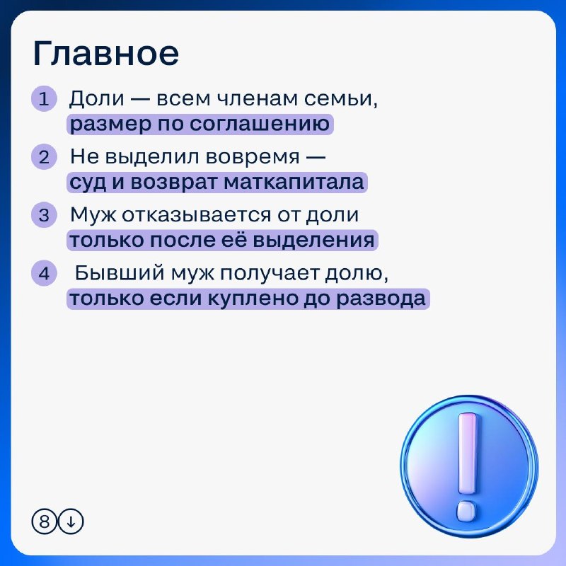 Маткапитал и доли: кому выделять, в каком размере и чем грозит просрочка