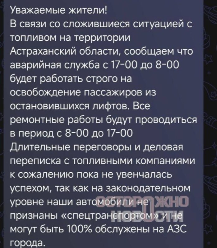 «АстраханьЛифт» объяснила сообщения об ограничениях из-за проблем с топливом