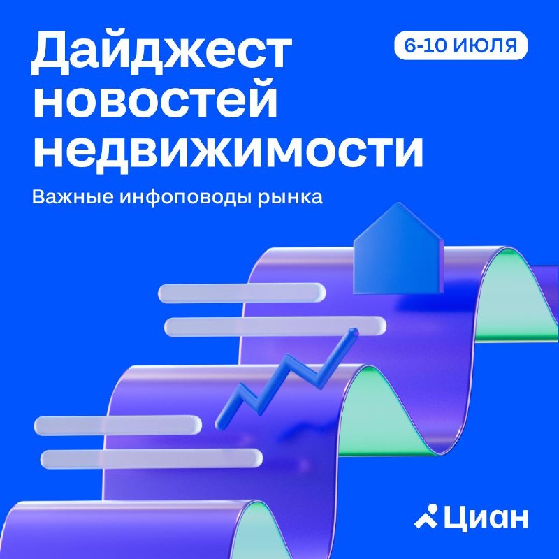 Главные события на рынке недвижимости за неделю: нотариальные сделки, семейная ипотека и рост вторички