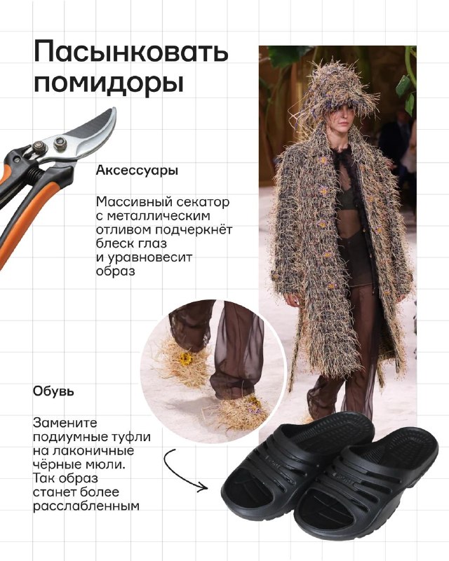 Идеи образов для дачи: вдохновляемся высокой модой