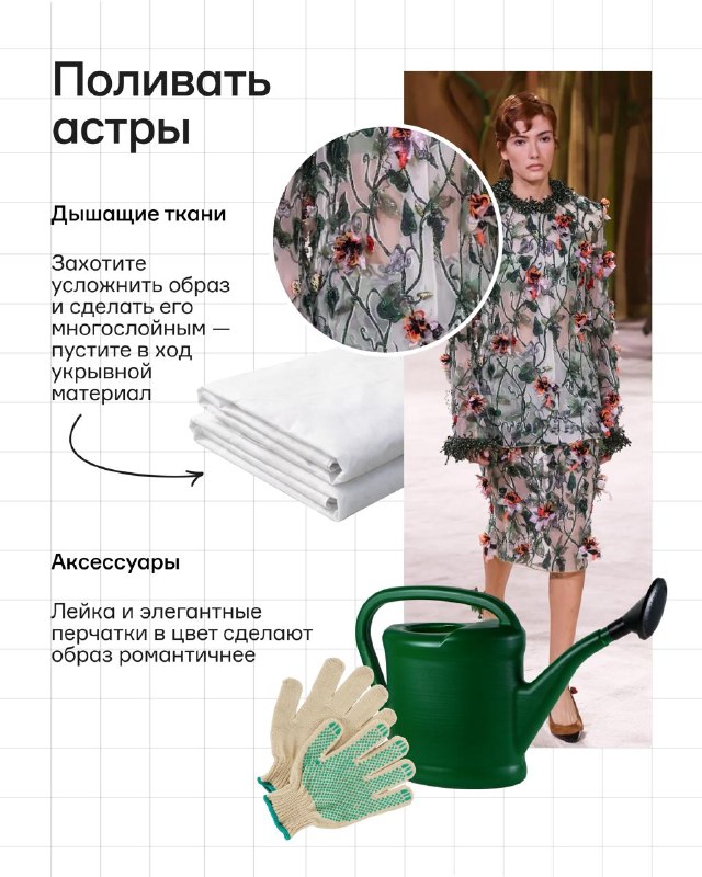 Идеи образов для дачи: вдохновляемся высокой модой