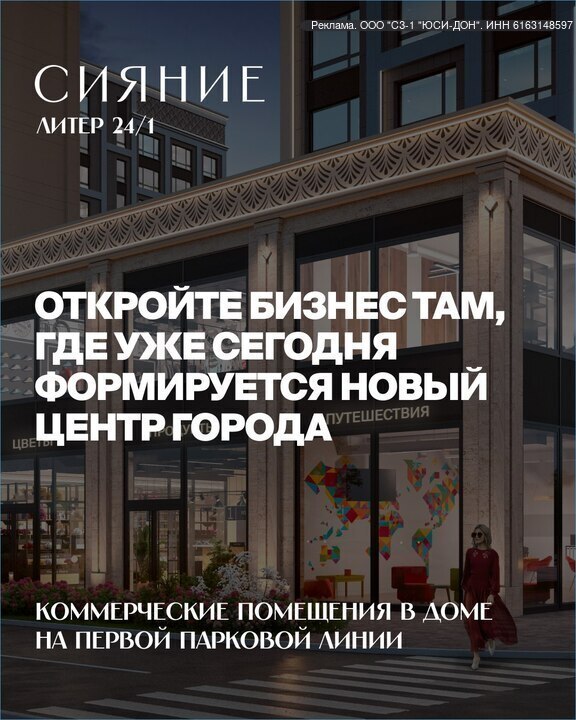 Коммерческое помещение в ЖК «Сияние» в Ростове-на-Дону