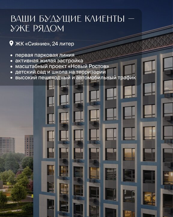 Коммерческое помещение в ЖК «Сияние» в Ростове-на-Дону